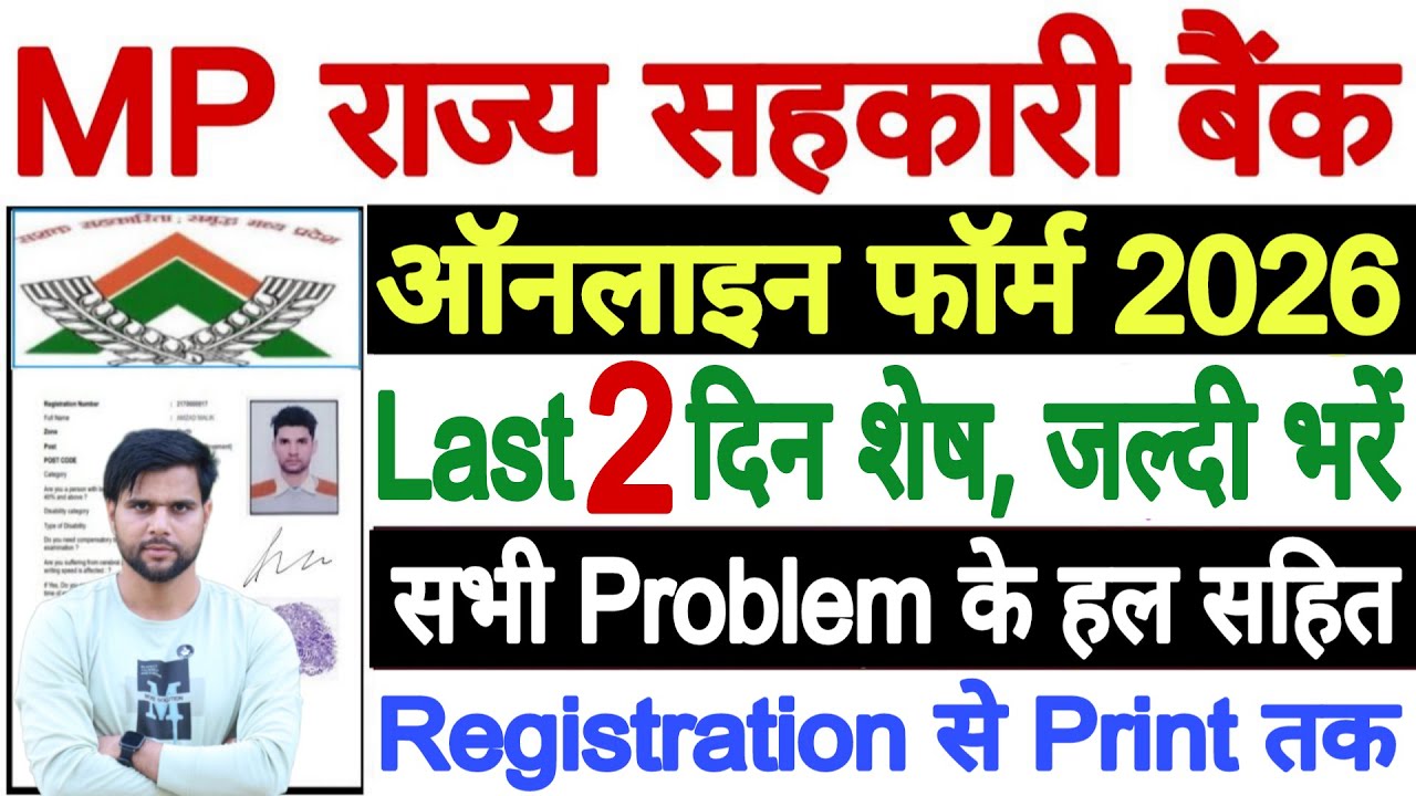 MP Apex Bank Form Fill Up 2026 Last Date Update ✅ Apex Bank Form Fill Up ✅Apex Bank Form Kaise Bhare