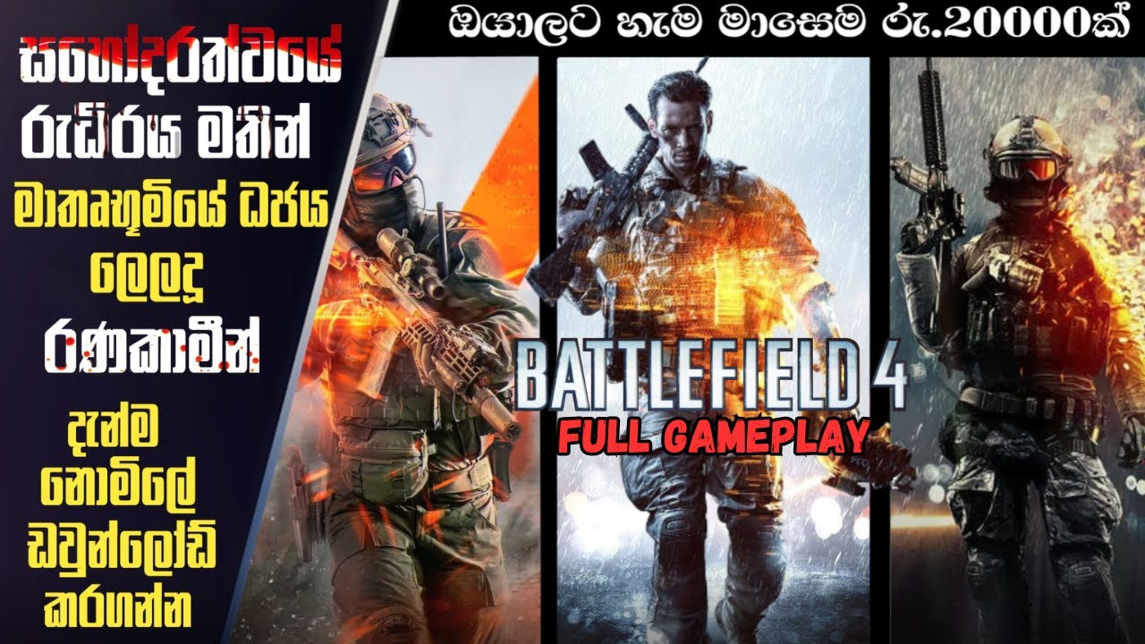 Battlefield 4 Full Story Sinhala Gameplay Live | මුළු ගේම් එකම එක හුස්මට