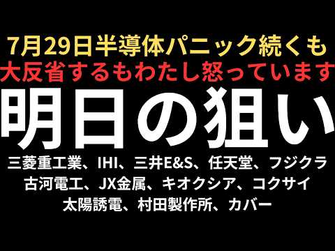 【半導体パニック続く、私怒ってます】チャートで見る明日の注目銘柄｜三菱重工業、IHI、三井E&amp;S、任天堂、フジクラ、古河電工、JX金属、キオクシア、コクサイ、太陽誘電、村田製作所、カバー