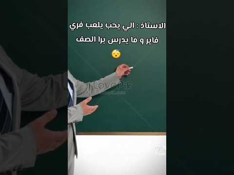 كلنا برى يلا  فريفايربالعربي