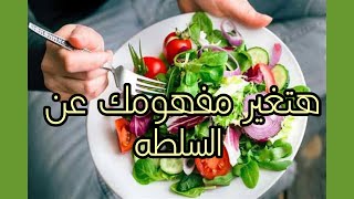 فوائد السلطه // 5 عناصر صيدليه ربانيه... باستخدام الزيوت العلاجيه .