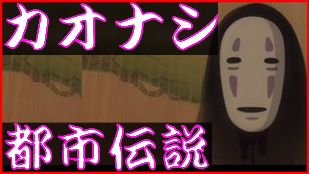千と千尋の神隠しカオナシ正体 – 千と千尋 カオナシ 画像 – 千と千尋 – GRFINZ