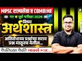 MPSC 2026 | Rajayseva &amp; Combine Economics Most Expected PYQs &amp; MCQs | Kishore Sir