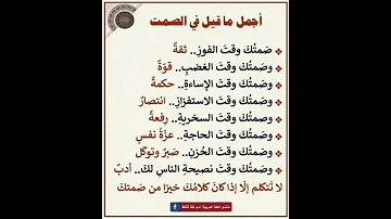اجمل ما قيل في الصمت 