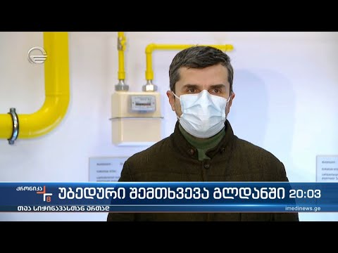 უბედური შემთხვევა გლდანში