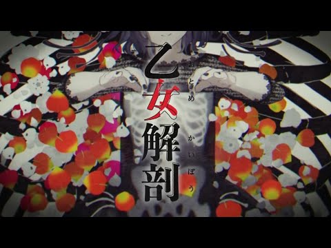乙女解剖/まふまふ×kradness  【合わせてみた】