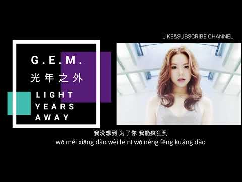 邓紫棋 feat.G.E.M.【光年之外 LIGHT YEARS AWAY 】 電影《太空潛航者 Passengers》中文主題曲  高音质 【动态歌词 Pinyin Lyrics】