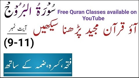 Surah Al Burooj (9-11) | سورة البروج | Surat Al Buruj | Learn Quran