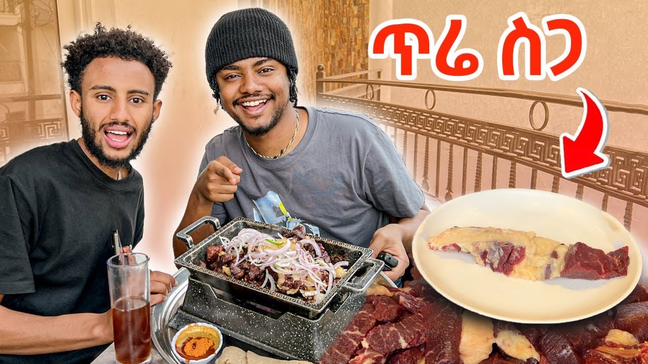ጥሬ ስጋ አዲስ አበባ ውስጥ 🇪🇹 - YouTube