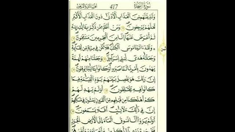 الآية ٢٤من سورة السجدة