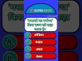 'मसालो का बगीचा' #gksupersonic #gkquestion #trending #gkgs #shorts #shortvideo #viralshorts #kerala