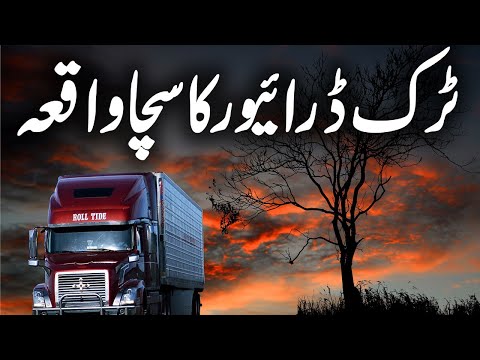 Download Truck Driver Ka Sacha Waqeya || Urdu Hindi Horror Story