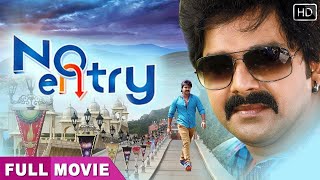 Pawan Singh की सबसे Comedy फिल्म | No Entry | भोजपुरी मूवी | Superhit Movie