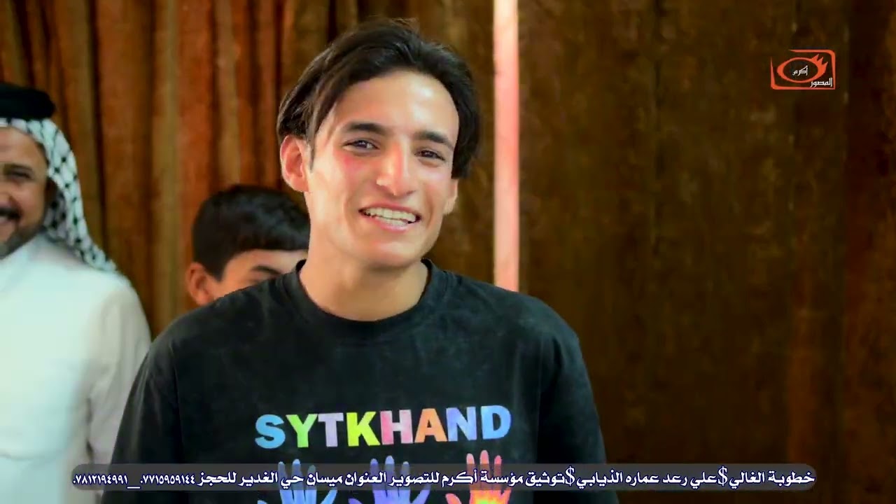 عقد قرآن الورد 💞 علي رعد عماره الذيابي