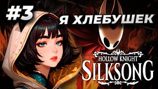 картинка: ВЕДЬМА В HOLLOW KNIGHT: SILKSONG | ХАЙЛАЙТЫ | №3