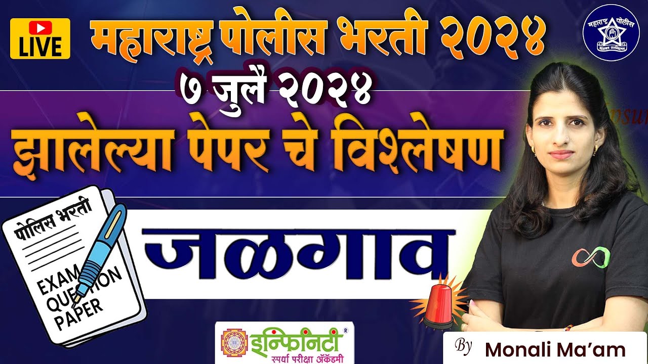 Jalgaon paper analysis | police bharti analysis 2022-23| police bharti 2024 #policebharti