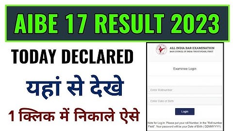 aibe 17 result 2023 kaise dekhe, how to check aibe 17 result 2023, aibe 17 result 2023 kaise check