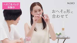 花王 スポッ！とジェリー 美容家 小林ひろ美×モデル 谷川りさこ　スポッと体験！ 動画広告