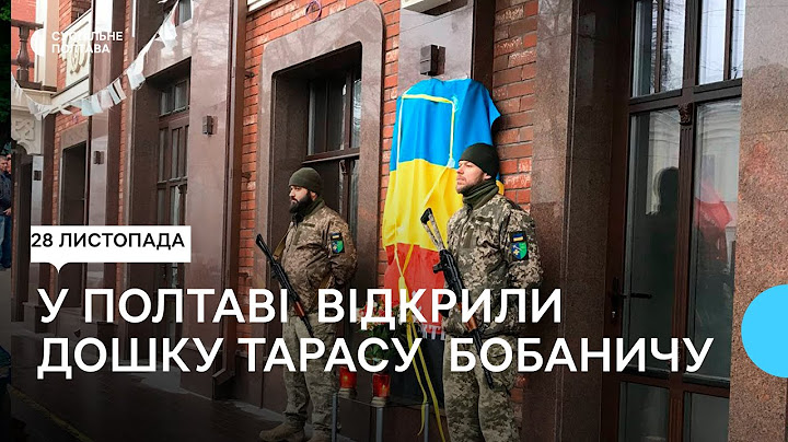 "Загинув, як воїн": у Полтаві відкрили меморіальну дошку-барельєф Герою України Тарасу Бобаничу