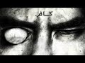 Histoire complte de la vie de massih dajjal  le faux messi