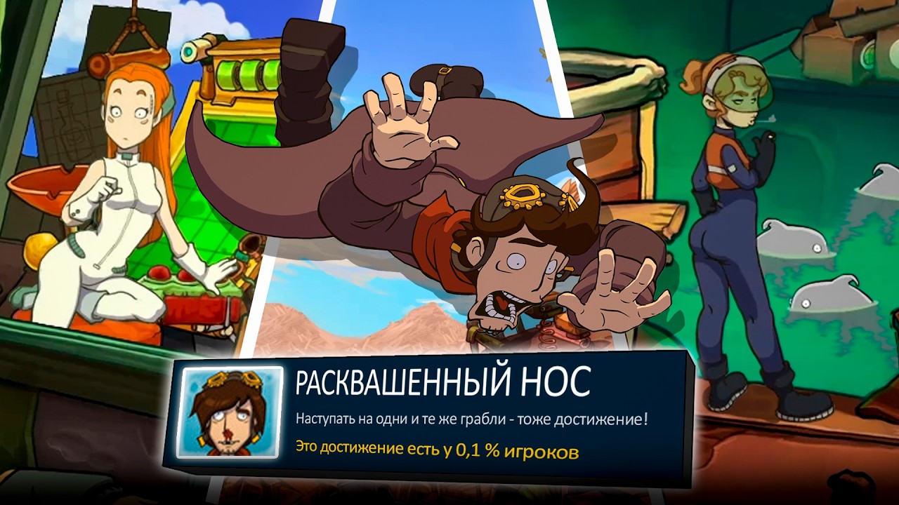 Я прошел ВСЕ части DEPONIA на 100% достижений (почти)