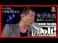 矢沢永吉 - A DAY〜時間よ止まれ / EIKICHI YAZAWA LIVE in TOKYO DOME「Do It! YAZAWA 2025」