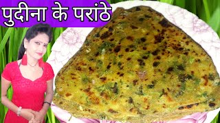 How to make authentic Pudine Ki Roti at home