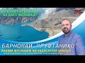 Барномаи "Гуфтаниҳо" #6, мавзӯъ: Оё кули Сарез ҳам аз даст меравад?