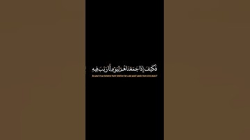 كرومات قران شاشه سوداء | القارئ :محمد الفقيه | فكيف اذا جمعناهم ليوم لا ريب فيه....