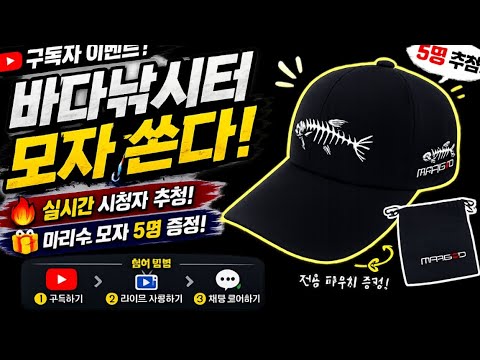 하늘바다낚시터  구독자이벤트 가보즈앗!!!#바다낚시터 #저부력채비#유터#잠길조법