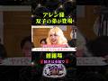 アレン様“双子の弟”襲来⁉️連れ戻しに来た男がヤバすぎた…💥🌹