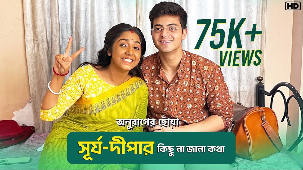 সূর্য-দীপার কিছু না জানা কথা | Anurager Chhowa | Dibyojyoti Dutta | Swastika Ghosh | SVF Television