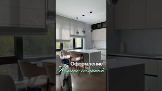 Римские шторы в зоне кухни— это  практично и стильно! #шторымосква #дизайнинтерьера #шторы #home