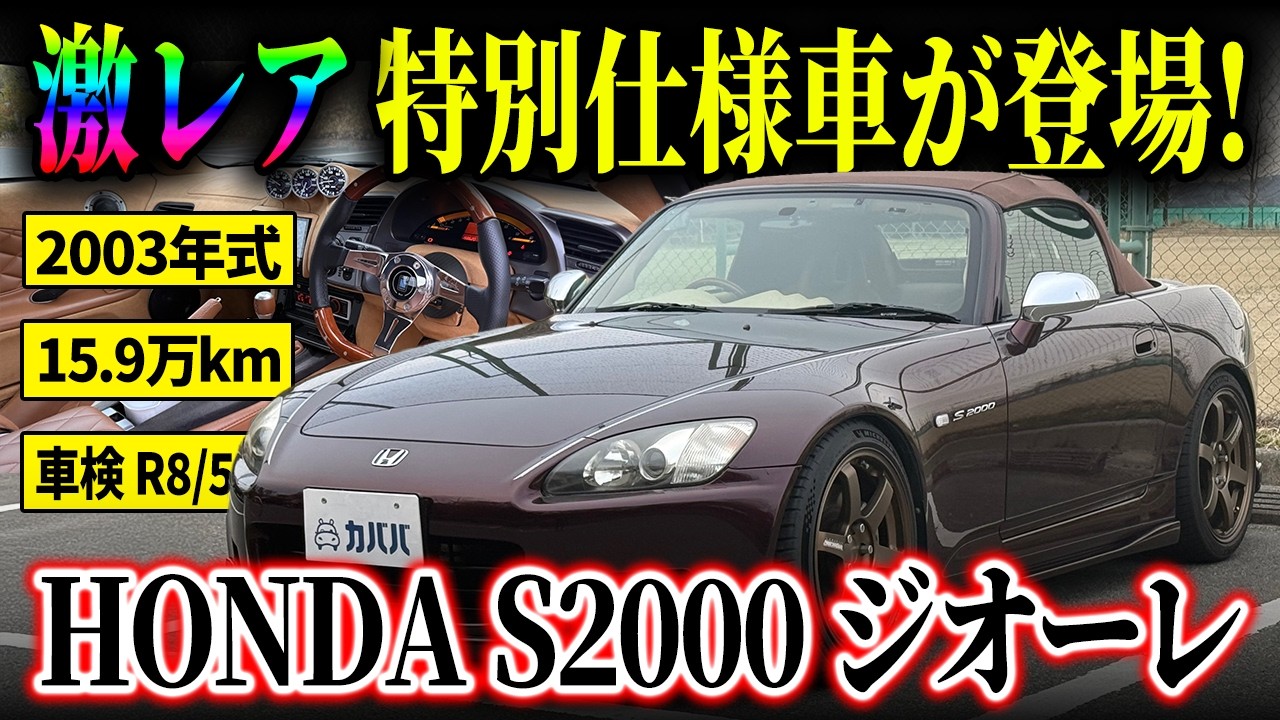 You've never seen anything like it!] A one-of-a-kind S2000 Giore