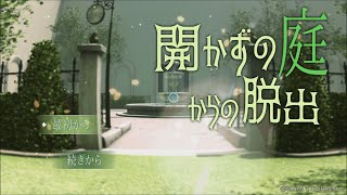 It won't open, but it will open [Escape from the closed garden] screenshot 4