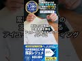 【紹介料36万円】売上5億・建設業の自社株承継！株価上昇前に打つべき一手とは？ #税理士 #事業承継 #IUダイレクト #Shorts #税理士