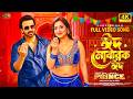 ঈদ ম ব রক ঈদ Eid Mubarak Eid Megastar Shakib Khan Subrata Kumar Official Video ঈদ ম ব রক ঈদ Eid Mubarak Eid Megastar Shakib Khan Subrata Kumar Official Video