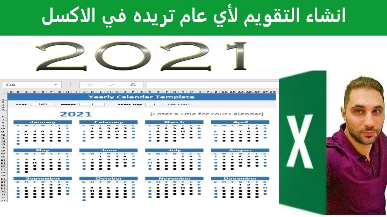 انشاء تقويم كامل في اكسل Calendar 2021 Youtube