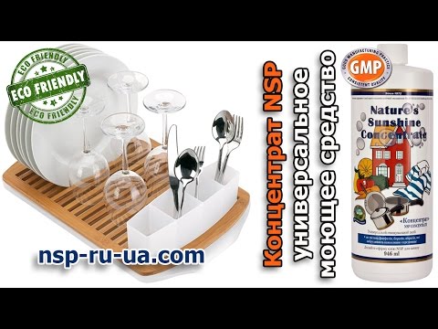 Концентрат НСП Concentrate NSP - универсальное жидкое концентрированное моющее средство