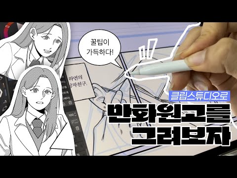   클립스튜디오로 만화 원고를 그려보았다