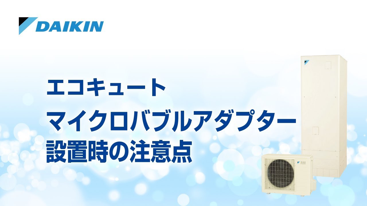 オーケー器材(DAIKIN ダイキン) KWA083A41 マイクロバブルアダプター エアコン