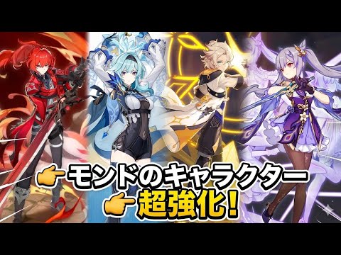 【速報】モンド旧キャラが6.6で大幅強化！？原神最新情報
