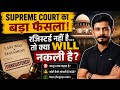 Supreme Court Big Judgement on Testamentary Will | Property Dispute l Supreme Court Cases | 