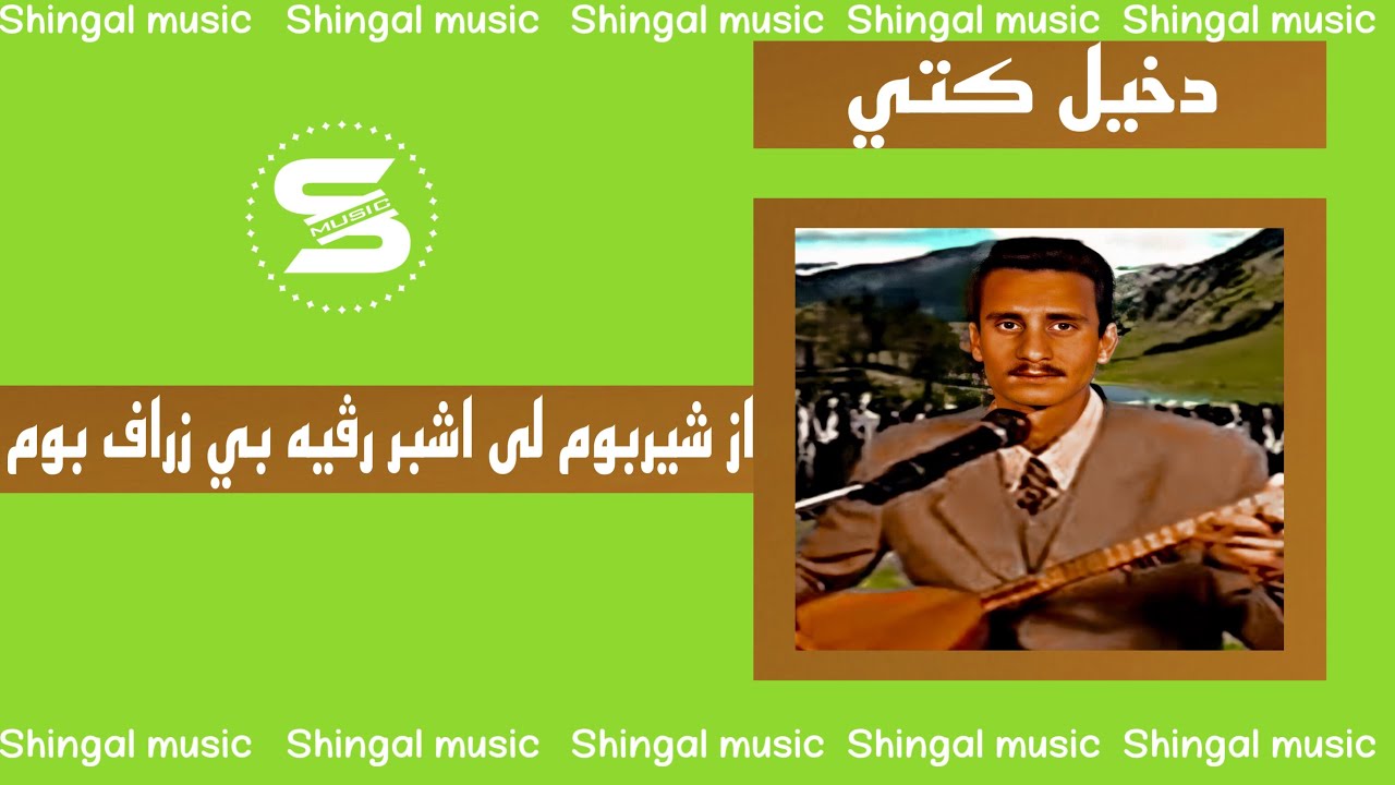 اغنية دخيل كتي | از شيربوم | 2022