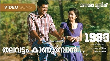Thalavattam Kanumbol  | Video |  1983 | Gopi Sundar  | Santhosh Varma | Nivin Pauly | Abrid Shine