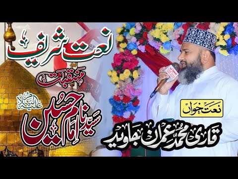 New Beautiful Naat And Manqabat Qari Muhammad Imran Javed Ij113gb