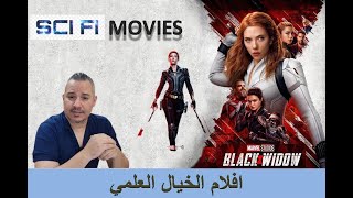 احدث افلام الخيال العلمي/ LATEST SCI FI MOVIES