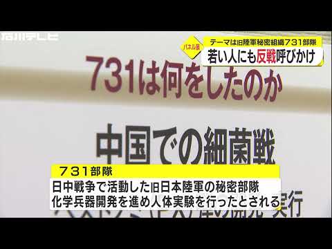 細菌兵器開発で“捕虜に人体実験”…旧日本陸軍「731部隊」テーマにしたパネル展 反戦呼びかけ
