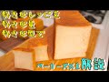 【ベーカーズパーセントとは】好きなレシピを好きな量で焼く方法(How to bake your favorite recipes in any amount you want)(難易度★★)