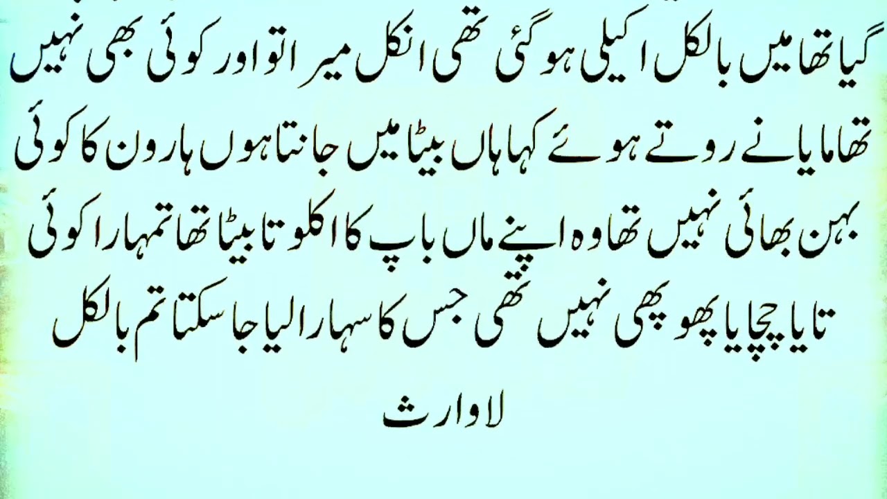 Urdu Novel _کیا نام ہے تمہارا_ _ Kia Naam Hai Tumhara _ Hindi Urdu Bedtime Story